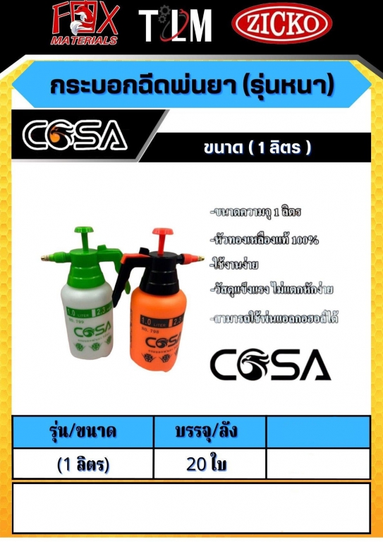 กระบอกฉีดพ่นยา รุ่นหนา ขนาด1ลิตร กระบอกฉีดพ่นยา รุ่นหนา ขนาด1ลิตร