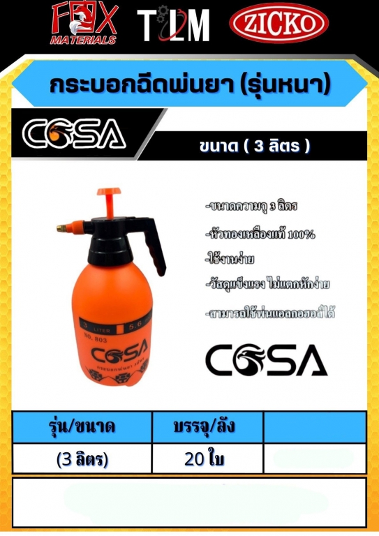 กระบอกฉีดพ่นยา รุ่นหนา ขนาด 3ลิตร ราคาต่อ20ใบ กระบอกฉีดพ่นยา รุ่นหนา ขนาด 3ลิตร ราคาต่อ20ใบ