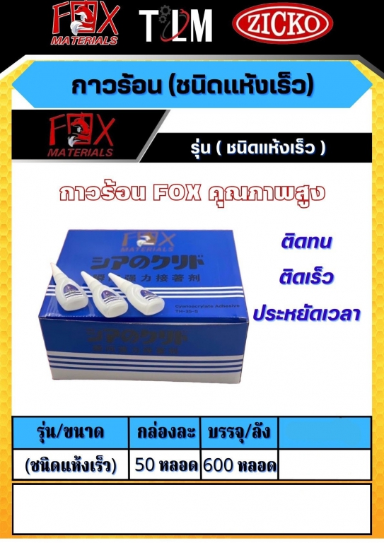 กาวร้อนชนิดแห้งเร็ว ราคาต่อ50หลอด กาวร้อนชนิดแห้งเร็ว ราคาต่อ50หลอด