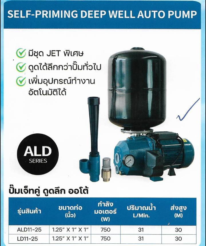 ปั๊มเจ็ทคู่ ดูดลึก ออโต้ LEAL PUMPE ปั๊มเจ็ทคู่ ดูดลึก ออโต้ LEAL PUMPE