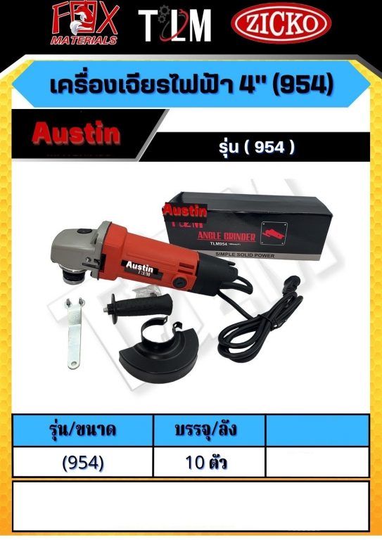 เครื่องเจียรไฟฟ้า 4นิ้ว รุ่น954 ราคาต่อ10 ตัว เครื่องเจียรไฟฟ้า 4นิ้ว รุ่น954 ราคาต่อ10 ตัว