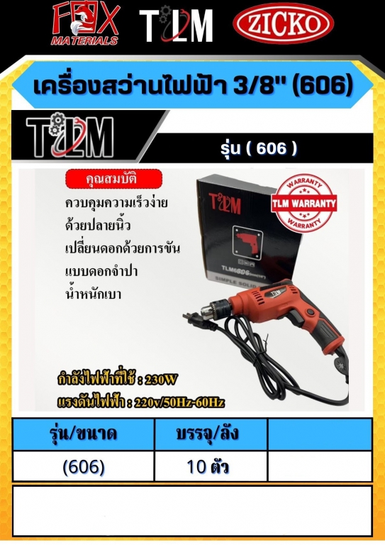 เครื่องสว่านไฟฟ้า 3/8 รุ่น606 ราคาต่อ 10 ตัว เครื่องสว่านไฟฟ้า 3/8 รุ่น606 ราคาต่อ 10 ตัว