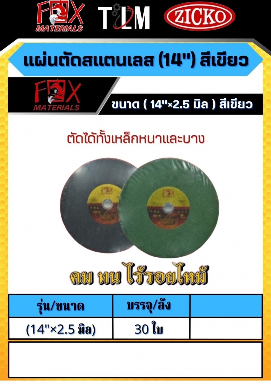 แผ่นตัดสแตนเลส 14 นิ้ว สีเขียว ขนาด14x2.5 มิล ราคาต่อ30ใบ แผ่นตัดสแตนเลส 14 นิ้ว สีเขียว ขนาด14x2.5 มิล ราคาต่อ30ใบ