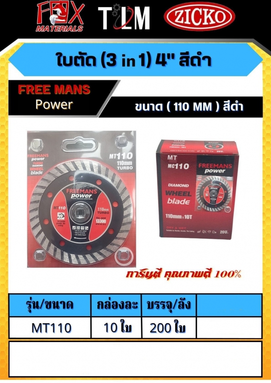 ใบตัด 3 in 1 4นิ้ว สีดำ รุ่น MT110 ราคาต่อ 10 ใบ ใบตัด 3 in 1 4นิ้ว สีดำ รุ่น MT110 ราคาต่อ 10 ใบ
