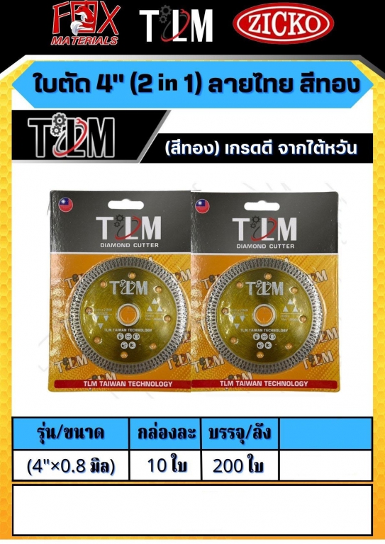 ใบตัด 4 นิ้ว 2in1 ลายไทย สีทอง รุ่น4x0.8มิล ราคาต่อ10ใบ ใบตัด 4 นิ้ว 2in1 ลายไทย สีทอง รุ่น4x0.8มิล ราคาต่อ10ใบ