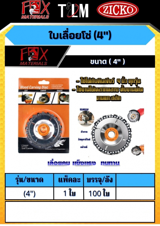 ใบเลื่อยโซ่ 4 นิ้วราคาต่อ1 ใบ ใบเลื่อยโซ่ 4 นิ้วราคาต่อ1 ใบ