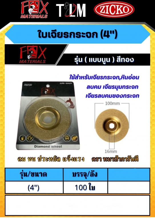 ใบเจียรกระจก 4 นิ้ว ราคาต่อ 100 ใบ รุ่นแบบนูนสีทอง