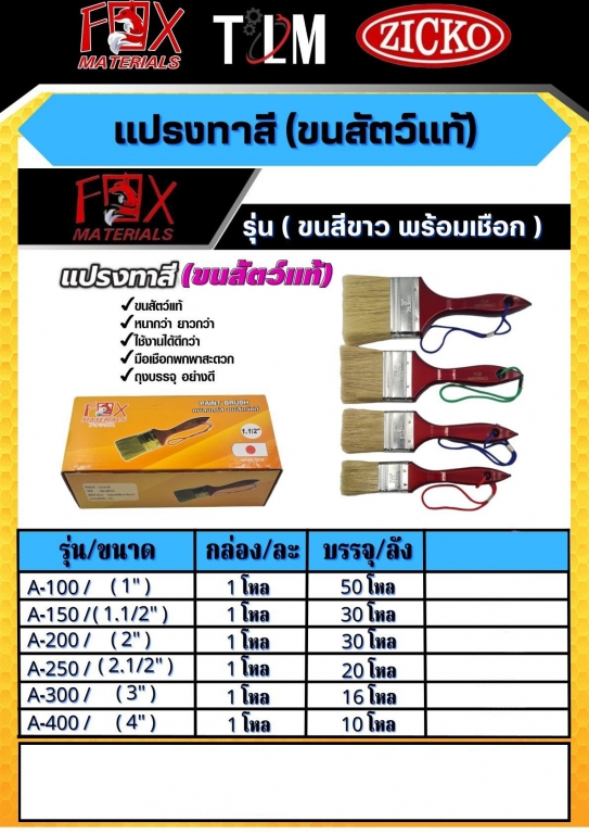 แปรงทาสี ขนสัตว์แท้ รุ่นขนสีขาว พร้อมเชือก ราคาต่อ 1 โหล แปรงทาสี ขนสัตว์แท้ รุ่นขนสีขาว พร้อมเชือก ราคาต่อ 1 โหล