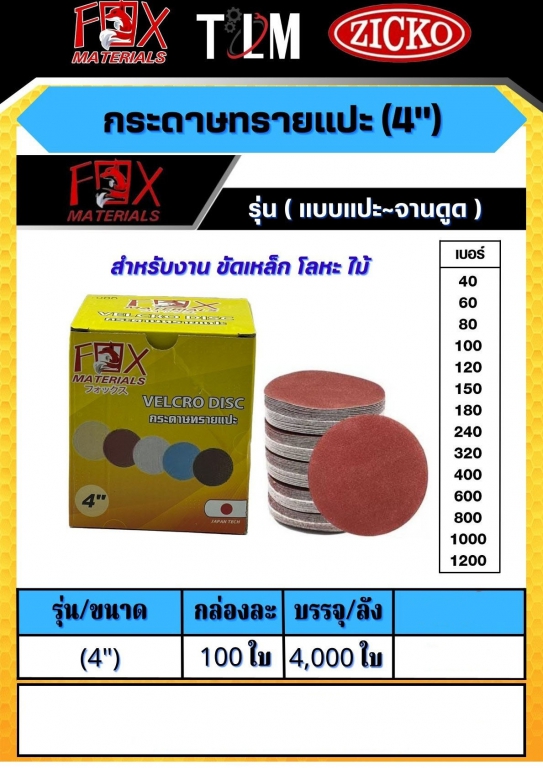 กระดาษทรายแปะ 4 นิ้ว รุ่นแบบแปะ-จานดูด ราคาต่อ 100 ใบ กระดาษทรายแปะ 4 นิ้ว รุ่นแบบแปะ-จานดูด ราคาต่อ 100 ใบ
