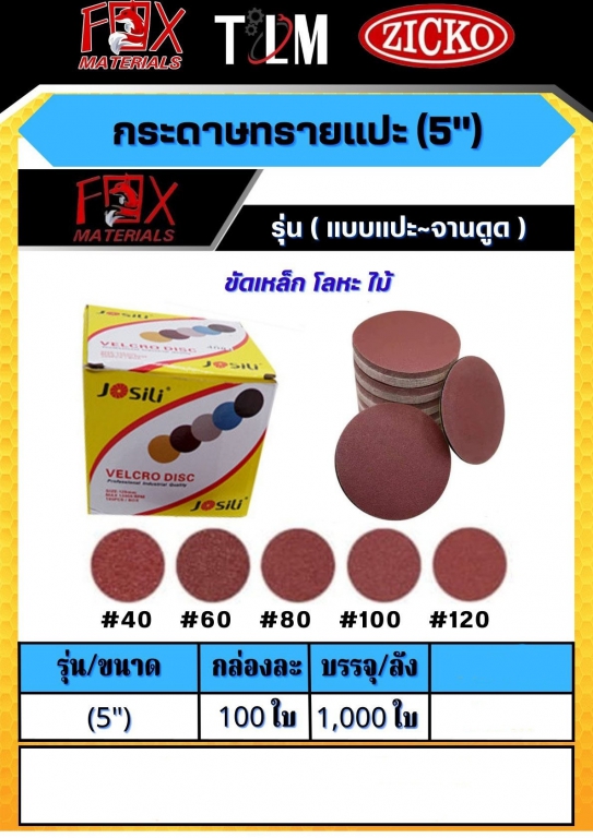 กระดาษทรายแปะ 5 นิ้ว รุ่นแบบแปะ-จานดูด ราคาต่อ 100 ใบ กระดาษทรายแปะ 5 นิ้ว รุ่นแบบแปะ-จานดูด ราคาต่อ 100 ใบ