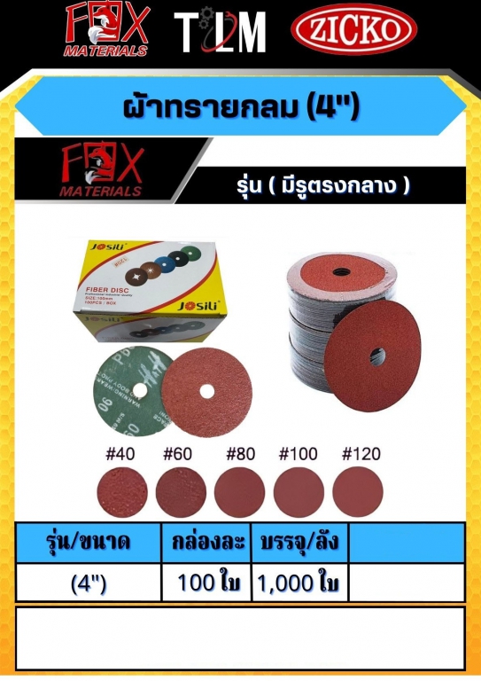 ผ้าทรายกลม 4 นิ้ว รุ่นมีรูตรงกลาง ราคาต่อ 100 ใบ ผ้าทรายกลม 4 นิ้ว รุ่นมีรูตรงกลาง ราคาต่อ 100 ใบ