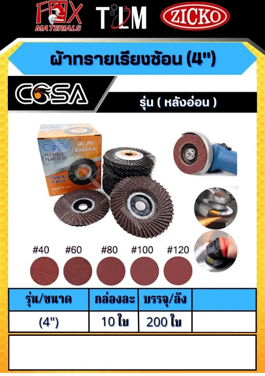 ผ้าทรายเรียงซ้อน 4 นิ้ว รุ่นหลังอ่อน ราคาต่อ 10 ใบ ผ้าทรายเรียงซ้อน 4 นิ้ว รุ่นหลังอ่อน ราคาต่อ 10 ใบ