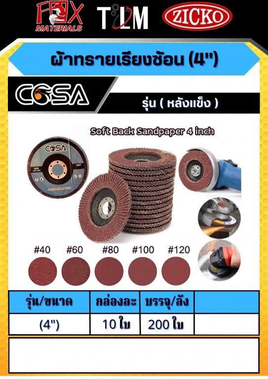 ผ้าทรายเรียงซ้อน 4 นิ้ว รุ่นหลังแข็ง ราคาต่อ10ใบ ผ้าทรายเรียงซ้อน 4 นิ้ว รุ่นหลังแข็ง ราคาต่อ10ใบ