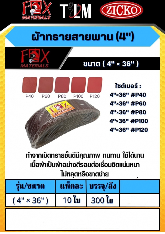 ผ้าทรายสายพาน ขนาด4x36 ราคาต่อ 10 ใบ ผ้าทรายสายพาน ขนาด4x36 ราคาต่อ 10 ใบ