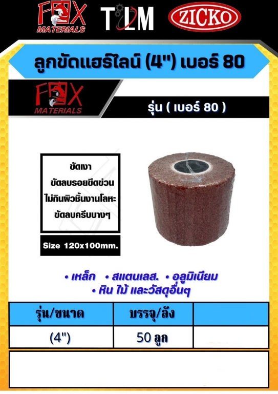 ลูกขัดแฮร์ไลน์ 4 นิ้ว เบอร์80 ราคาต่อ50ลูก ลูกขัดแฮร์ไลน์ 4 นิ้ว เบอร์80 ราคาต่อ50ลูก