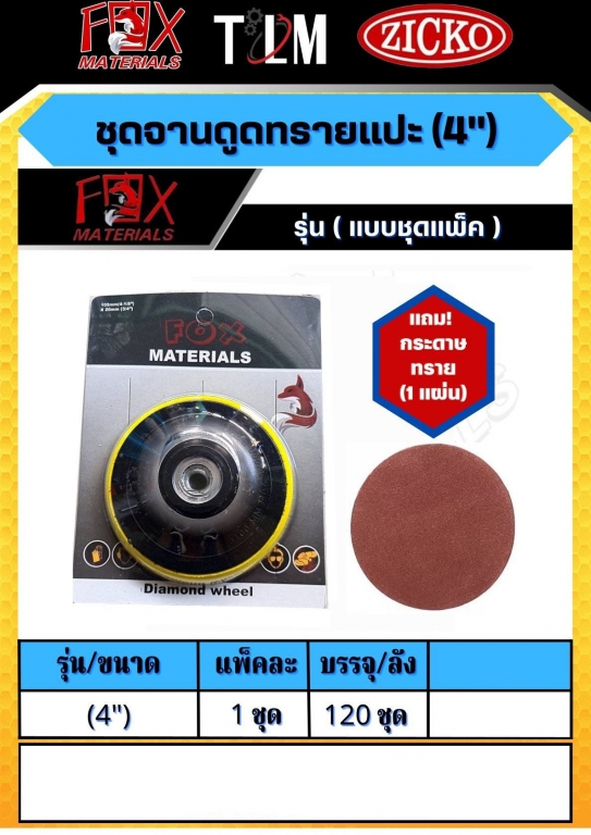 ชุดจานดูดทรายแปะ 5 นิ้ว ราคาต่อ1ชุด ชุดจานดูดทรายแปะ 5 นิ้ว ราคาต่อ1ชุด