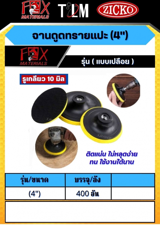 จานดูดทรายแปะ 4 นิ้ว ราคาต่อ 400อัน รุ่นแบบเปลือย จานดูดทรายแปะ 4 นิ้ว ราคาต่อ 400อัน รุ่นแบบเปลือย