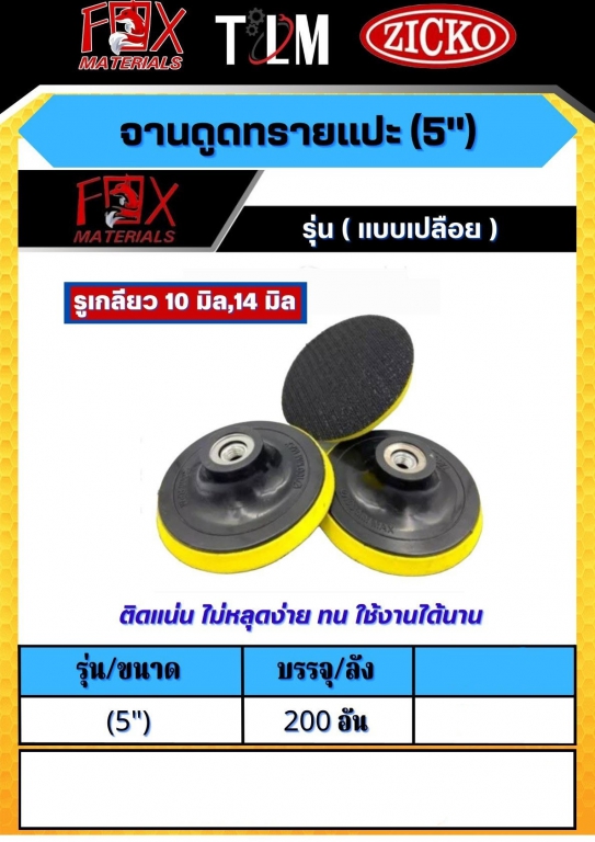 จานดูดทรายแปะ 5 นิ้ว ราคาต่อ 200อัน รุ่นแบบเปลือย จานดูดทรายแปะ 5 นิ้ว ราคาต่อ 200อัน รุ่นแบบเปลือย