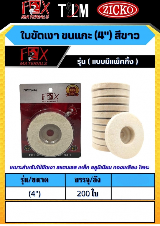 ใบขัดเงา ขนแกะ 4 นิ้ว สีขาว ราคาต่อ200ใบ รุ่นแบบมีแพ็คกิ้ง ใบขัดเงา ขนแกะ 4 นิ้ว สีขาว ราคาต่อ200ใบ รุ่นแบบมีแพ็คกิ้ง