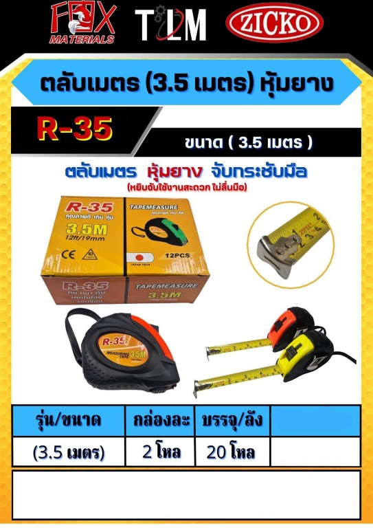 ตลับเมตรหุ้มยาง ขนาด3.5 เมตร ราคาต่อ24อัน ตลับเมตรหุ้มยาง ขนาด3.5 เมตร ราคาต่อ24อัน