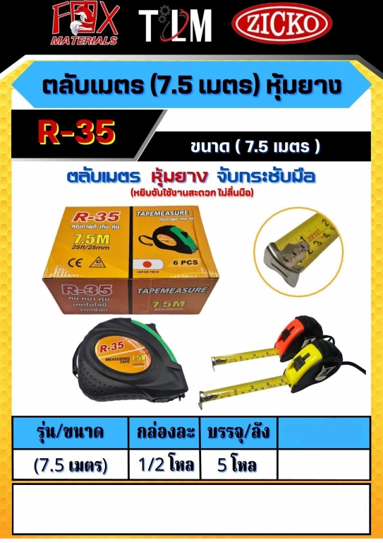 ตลับเมตรหุ้มยาง ขนาด 7.5 เมตร ราคาต่อ6อัน ตลับเมตรหุ้มยาง ขนาด 7.5 เมตร ราคาต่อ6อัน