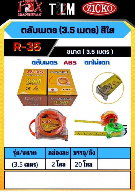 ตลับเมตรสีใส ขนาด 3.5 เมตร ราคาต่อ 24 อัน ตลับเมตรสีใส ขนาด 3.5 เมตร ราคาต่อ 24 อัน