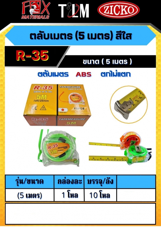ตลับเมตรสีใส ขนาด 5 เมตร ราคาต่อ 12 อัน ตลับเมตรสีใส ขนาด 5 เมตร ราคาต่อ 12 อัน