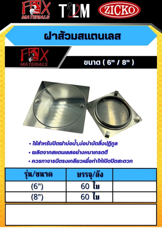 ฝาส้วมสแตนเลส ขนาด6/8 นิ้ว ราคาต่อ60ใบ ฝาส้วมสแตนเลส ขนาด6/8 นิ้ว ราคาต่อ60ใบ