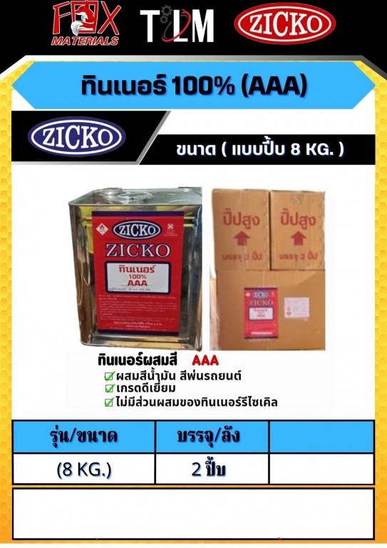 ทินเนอร์ 100% AAA ขนาดแบบปิ๊ป 8Kg. ราคาต่อ2 ปิ๊ป ทินเนอร์ 100% AAA ขนาดแบบปิ๊ป 8Kg. ราคาต่อ2 ปิ๊ป