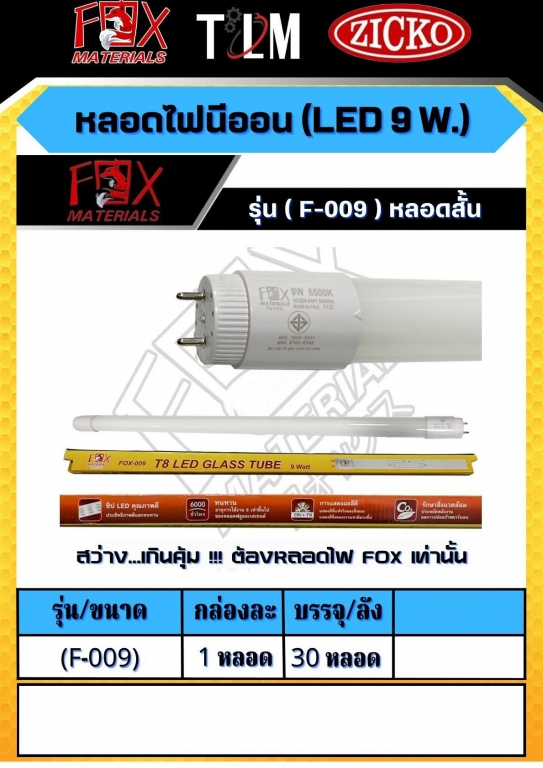 หลอดไฟนีออน LED 9W. รุ่น F-009 หลอดสั้น หลอดไฟนีออน LED 9W. รุ่น F-009 หลอดสั้น