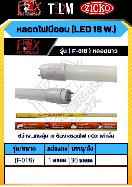 หลอดไฟนีออน LED 18W. รุ่น F-018 หลอดยาว หลอดไฟนีออน LED 18W. รุ่น F-018 หลอดยาว