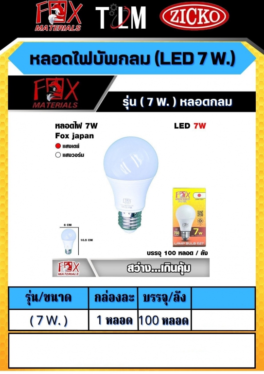 หลอดไฟบัพกลม LED 7W. รุ่น 7W. หลอดกลม หลอดไฟบัพกลม LED 7W. รุ่น 7W. หลอดกลม