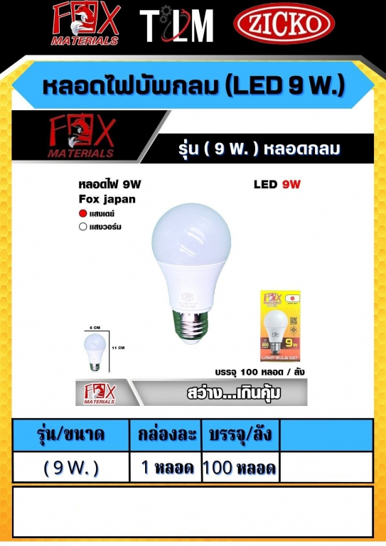 หลอดไฟบัพกลม LED 9W. รุ่น 9W. หลอดกลม หลอดไฟบัพกลม LED 9W. รุ่น 9W. หลอดกลม