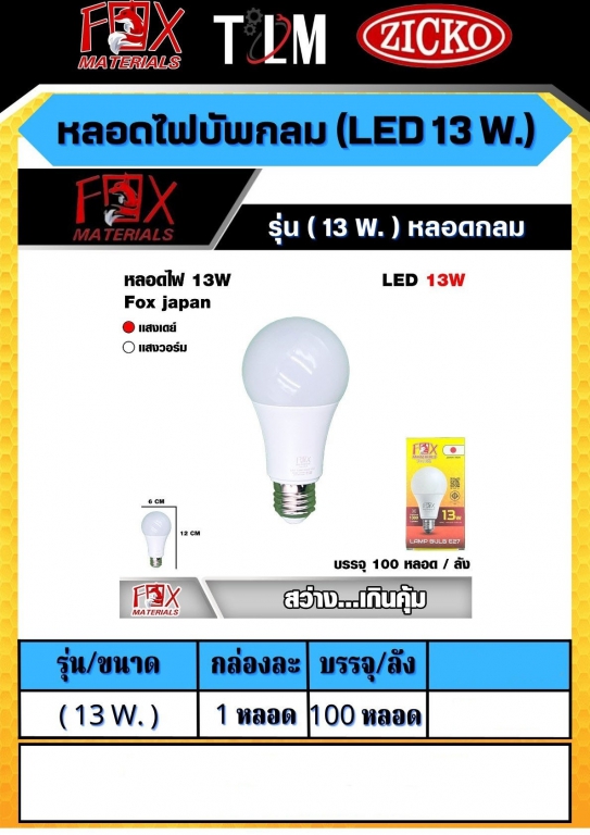 หลอดไฟบัพกลม LED 13W. รุ่น 13W. หลอดกลม หลอดไฟบัพกลม LED 13W. รุ่น 13W. หลอดกลม