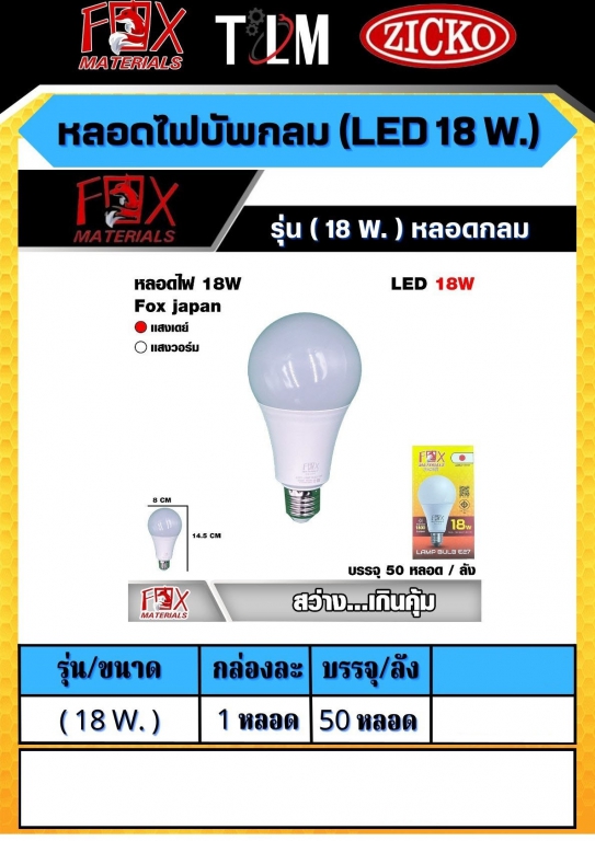 หลอดไฟบัพกลม LED 18W. รุ่น 18W. หลอดกลม หลอดไฟบัพกลม LED 18W. รุ่น 18W. หลอดกลม