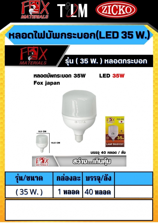 หลอดไฟบัพกระบอก LED35W. รุ่น35W. หลอดกระบอก หลอดไฟบัพกระบอก LED35W. รุ่น35W. หลอดกระบอก