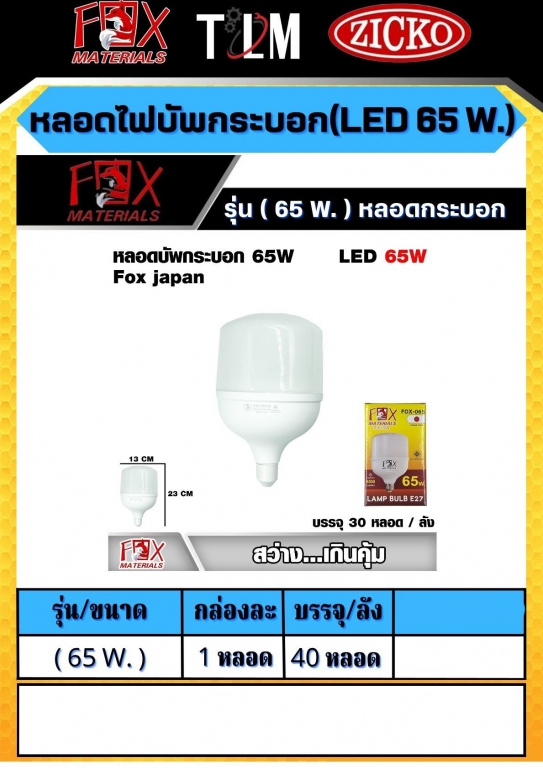 หลอดไฟบัพกระบอก LED65W. รุ่น65W. หลอดกระบอก หลอดไฟบัพกระบอก LED65W. รุ่น65W. หลอดกระบอก