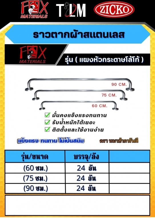 ราวตากผ้าสแตนเลส รุ่นแผงหัวกระดาษโลโก้ ราคาต่อ 24 อัน ราวตากผ้าสแตนเลส รุ่นแผงหัวกระดาษโลโก้ ราคาต่อ 24 อัน