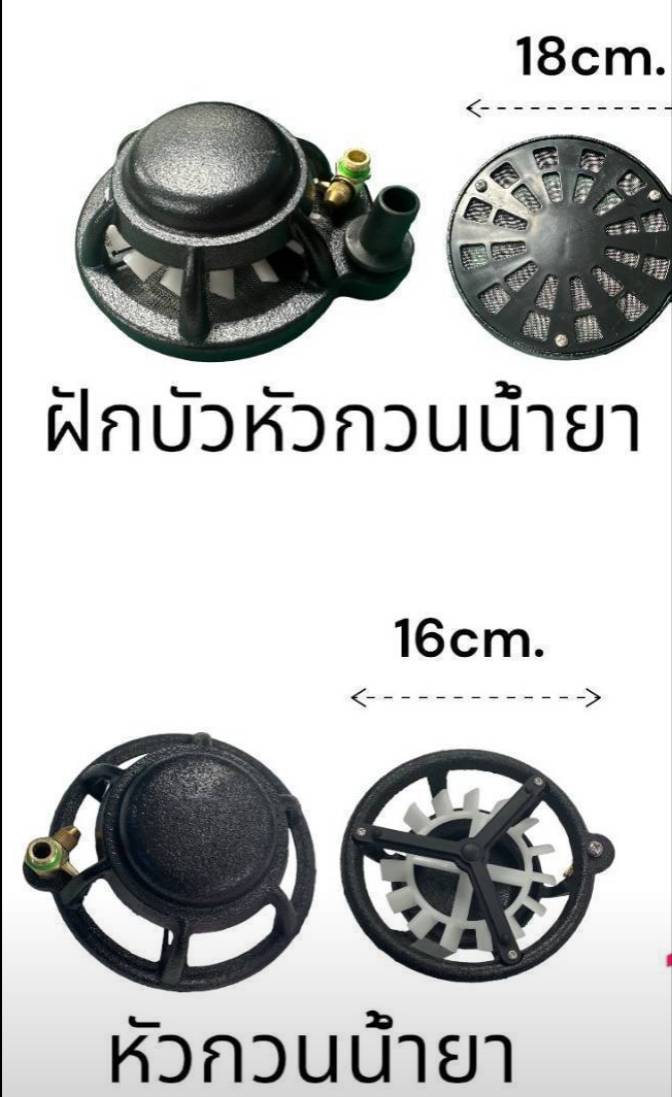 ฝักบัวหัวกวนน้ำยา และ หัวกวนน้ำยา ฝักบัวหัวกวนน้ำยา และ หัวกวนน้ำยา