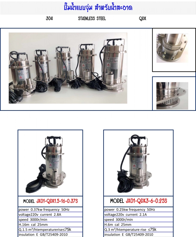 ปั๊มน้ำแบบจุ่มสำหรับน้ำสะอาด 304 STAINLESS STEEL สินค้าตามรูป ปั๊มน้ำแบบจุ่มสำหรับน้ำสะอาด 304 STAINLESS STEEL สินค้าตามรูป