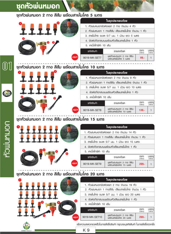 ชุดหัวพ่นหมอก 2ทางสีส้ม ตราไชโยนิ้วเพรช ชุดหัวพ่นหมอก 2ทางสีส้ม ตราไชโยนิ้วเพรช