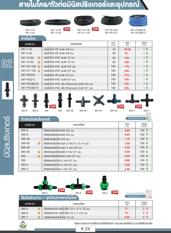 สายไมโคร/ตัวต่อมินิสปริงเกอร์และอุปกรณ์ สายไมโคร/ตัวต่อมินิสปริงเกอร์และอุปกรณ์
