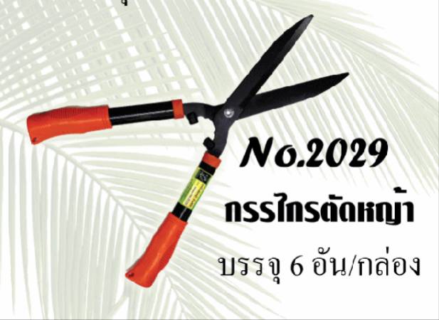 กรรไกรตัดหญ้า ด้ามส้ม ตราSAKURAYA NO2029 กรรไกรตัดหญ้า ด้ามส้ม ตราSAKURAYA NO2029