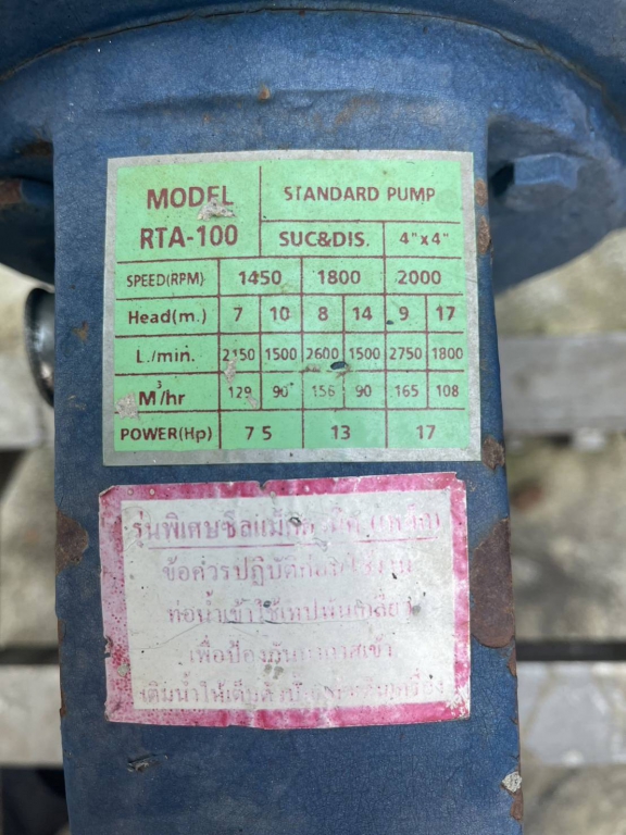 ปั๊มแรงดันสูง รุ่น RTA-100 ขนาด 4 นิ้ว ยี่ห้อ HITEX และ แะไหล่ ปั๊มแรงดันสูง รุ่น RTA-100 ขนาด 4 นิ้ว ยี่ห้อ HITEX และ แะไหล่