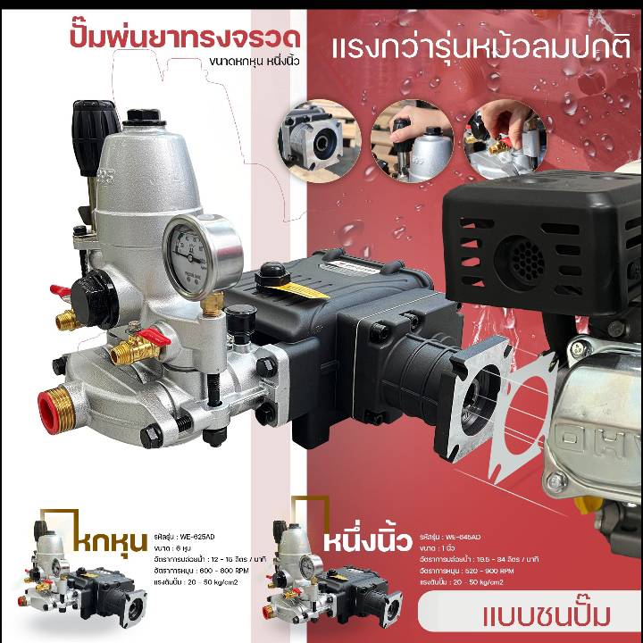 ปั้มสามสูบ 1นิ้ว (ชนปั๊ม ปั้มสามสูบ 1นิ้ว (ชนปั๊ม