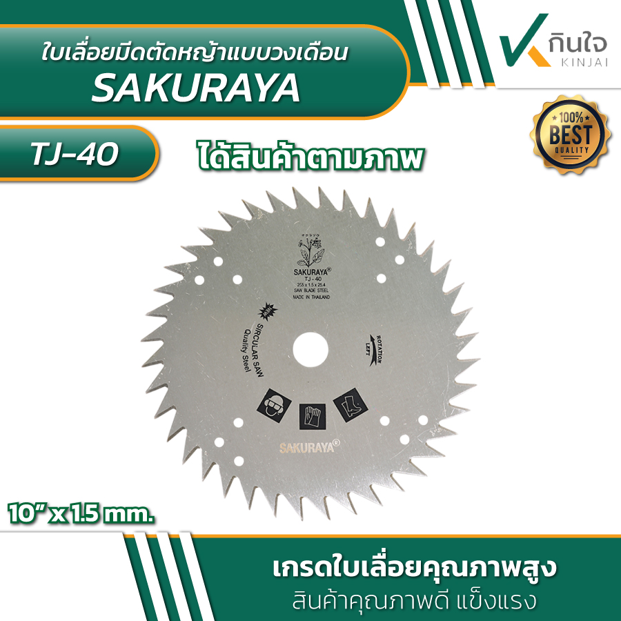 ใบเลื่อยมีดตัดหญ้า แบบวงเดือน 10นิ้วx40ฟัน ตรา SAKURAYA ใบเลื่อยมีดตัดหญ้า แบบวงเดือน 10นิ้วx40ฟัน ตรา SAKURAYA