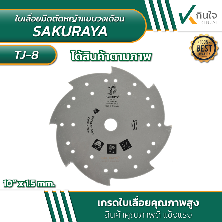 ใบเลื่อยมีดตัดหญ้า แบบวงเดือน 10นิ้วx8ฟัน ตรา SAKURAYA ใบเลื่อยมีดตัดหญ้า แบบวงเดือน 10นิ้วx8ฟัน ตรา SAKURAYA