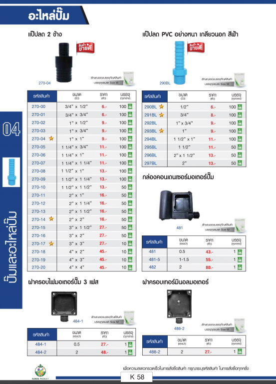 อะไหล่ปั๊มน้ำ สินค้าตามภาพ อะไหล่ปั๊มน้ำ สินค้าตามภาพ