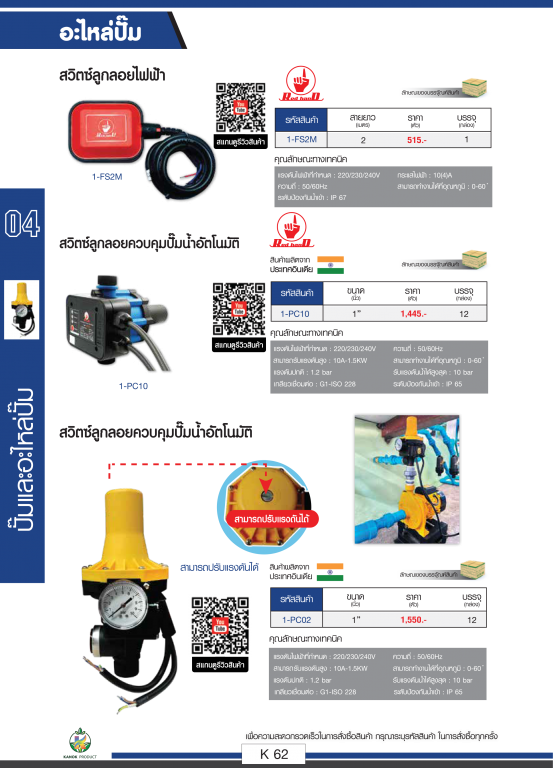 สวิตซ์ลูกลอยปั๊มน้ำ สินค้าตามภาพ สวิตซ์ลูกลอยปั๊มน้ำ สินค้าตามภาพ