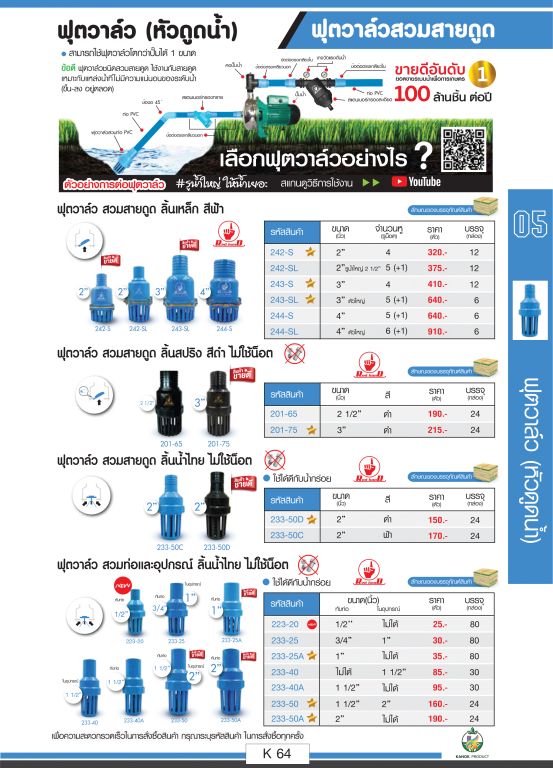 ฟุตวาล์วสวมสายดูด สินค้าได้ตามภาพ ฟุตวาล์วสวมสายดูด สินค้าได้ตามภาพ